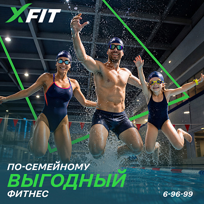 по-семейному выгодный фитнес