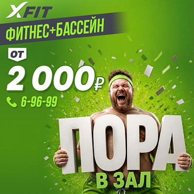 фитнес+бассейн от 2000
